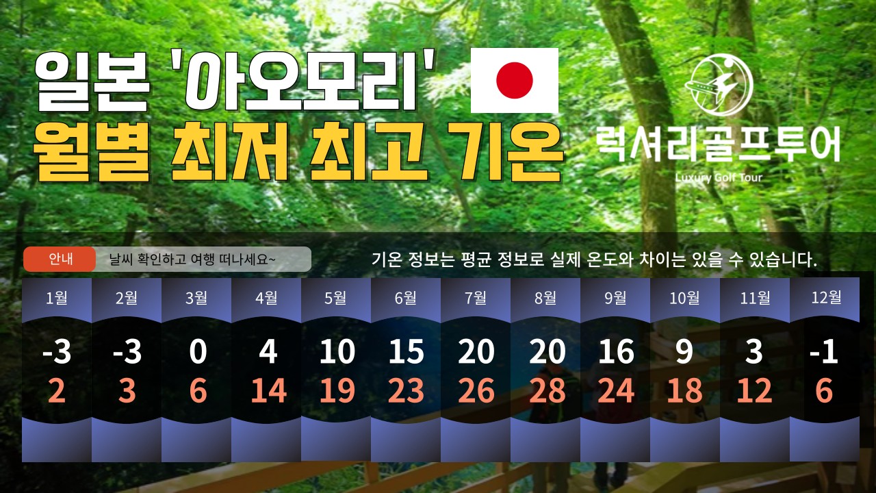 4~10월❄ 시원한 일본 아오모리 락우드호텔 스프링cc 골프❄ ❄북위 41도, 봄·여름에도 시원한 아오모리❄3박4일 1,399,000원~