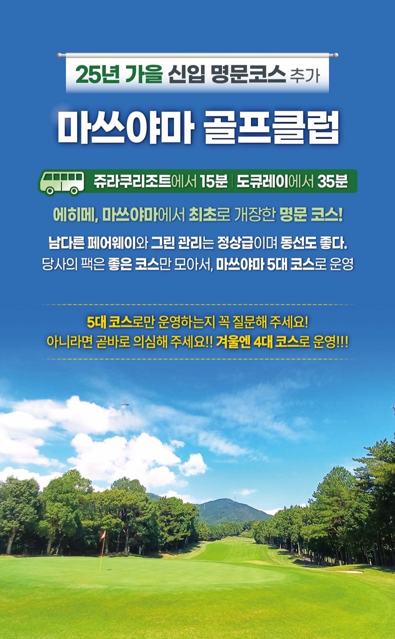 7~10월👍일본소도시 인기 1위 마쓰야마 ✈️최상의 온천과 시내숙박 3박4일 999,000원~