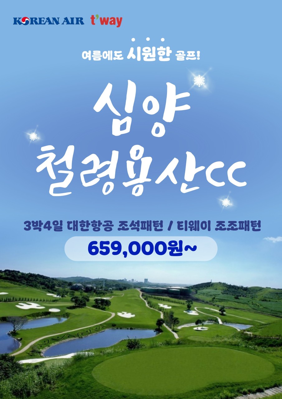 ๐ ์ค๊ตญ ์ฌ์ ์ฒ ๋ น ์ฉ์ฐcc 3๋ฐ4์ผ 90ํ 659,000์~ โจ์ฌ๋ฆ ์์ํ ๋ ์จ! (ํ์ฌ๋ฆ ํ๊ท 24๋)