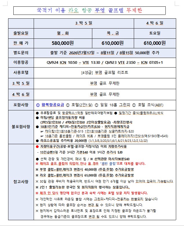 4~10월 ⛳라오스 부영골프텔 무제한골프 3박5일 580,000원~ ⛳롱비엔+레이크 뷰+부영 cc 👍 메콩 리버사이드호텔 5성급 복제