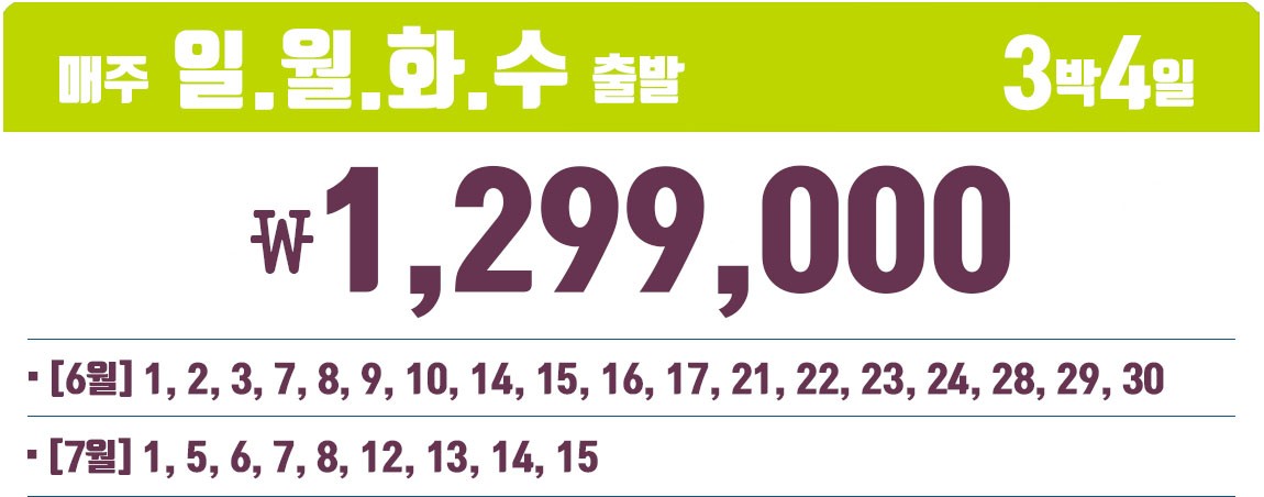 6~7월 ⛳동경 메이플라워 골프클럽 여름 특전!! 3박4일(0+27+27+18홀) 1,299,000