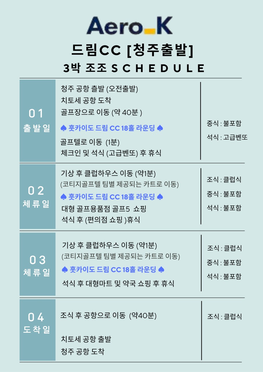 5~7월❇ 장마 없는 청정 대자연 "북해도 드림cc" 3박4일 1,239,000원~