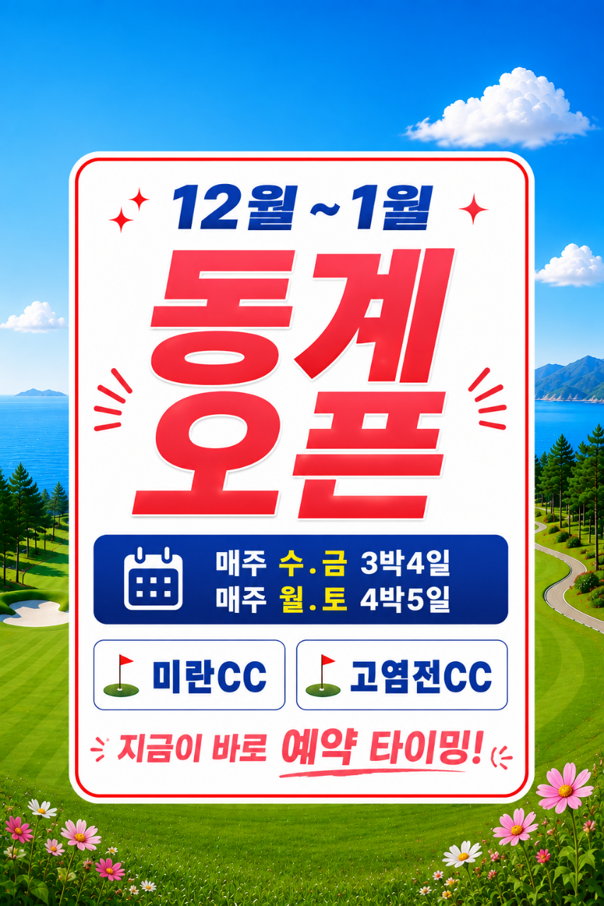 ♦️하이난 미란+고염전cc 3박4일 72홀 1,399,000원 👛인기상품 캐디팁외 올포함