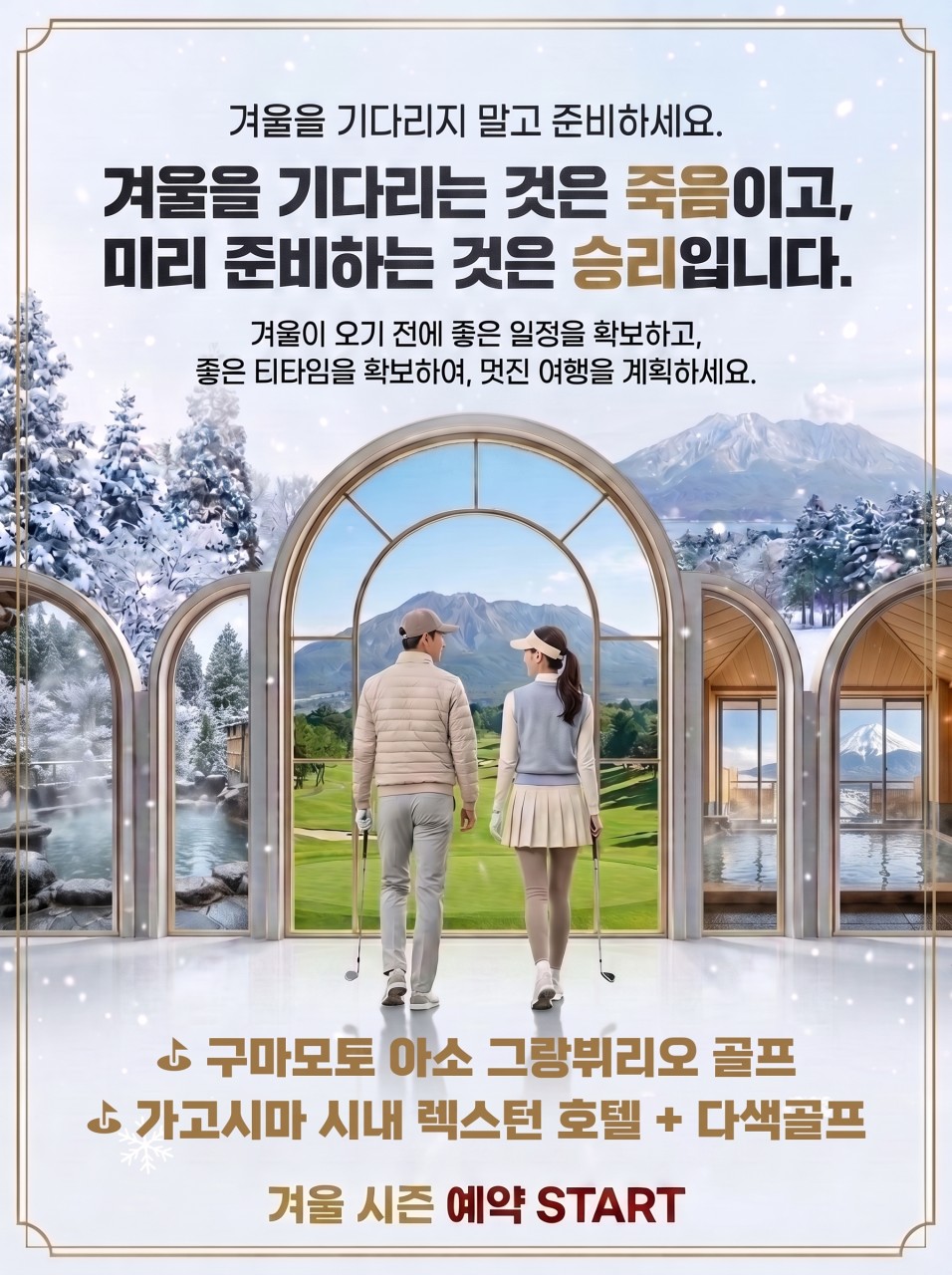 아소 그랑비리오 골프 ⛳ 3박4일 1,390,000원 / 매주 금요일 출발 ⛳ 4박5일 1,590,000원 / 매주 월요일 출발