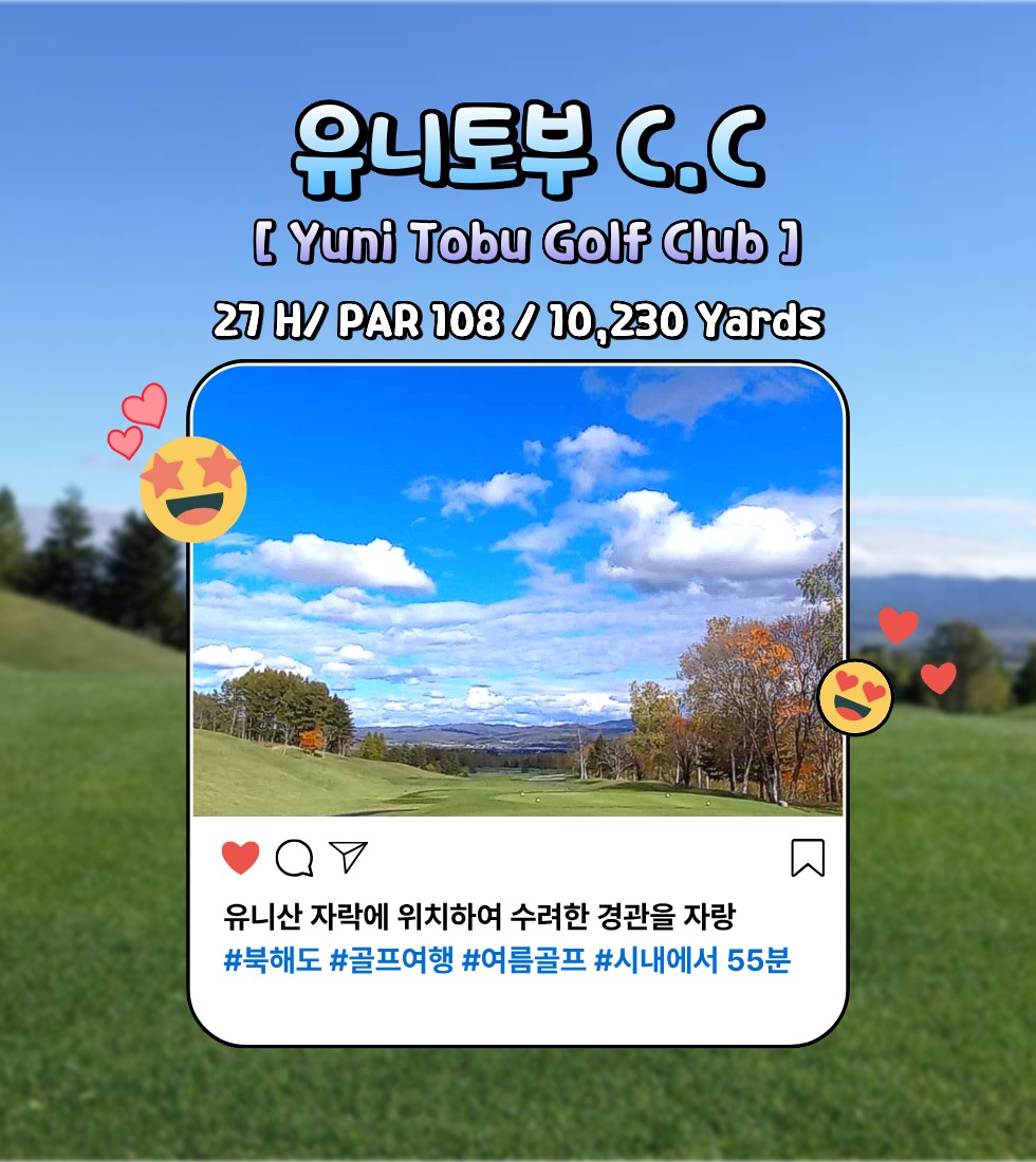 7/22, 8/19~⛳ 단 2회 출발 삿포로 다색 골프여행 3박4일 1,840,000원