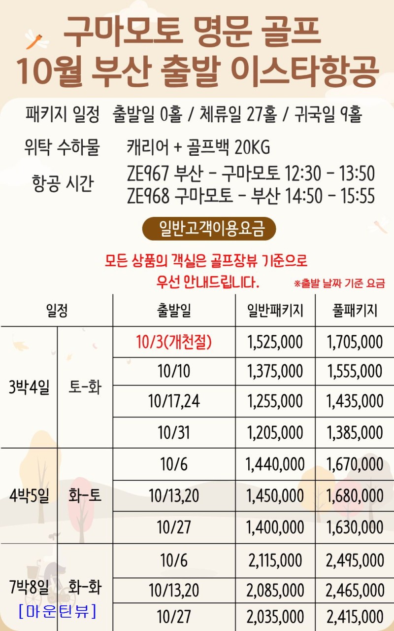 ⛳️일본,구마모토-아소스카이블루CC⛳️ - 아소산 해발 800M [천연온천 대욕탕 / 객실내 온천수] 2박3일: (화)출발 - 골프: 18+27+18(63홀) 910,000원~