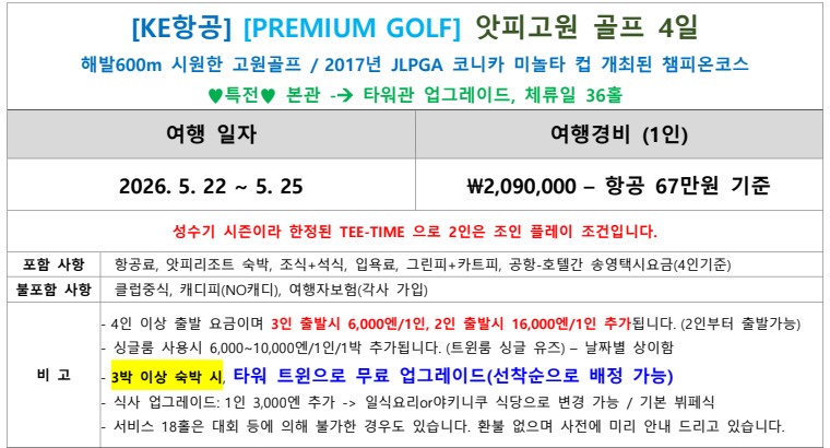 ⛳️일본(지역별 모음)🏌♂️황금연휴 골프🏌3박4일 1,490,000원~ 우베,기타큐슈,아오모리 지역
