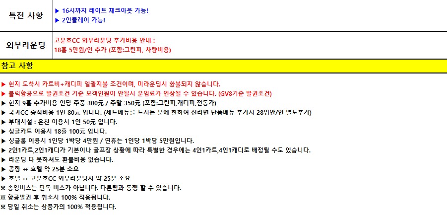 ⛳제남 국과CC 데일리, 지정일 특가 안내! 원하는 날짜 골라 떠나세요✨ 2박3일 739,000원~ 3박4일 879,000원~