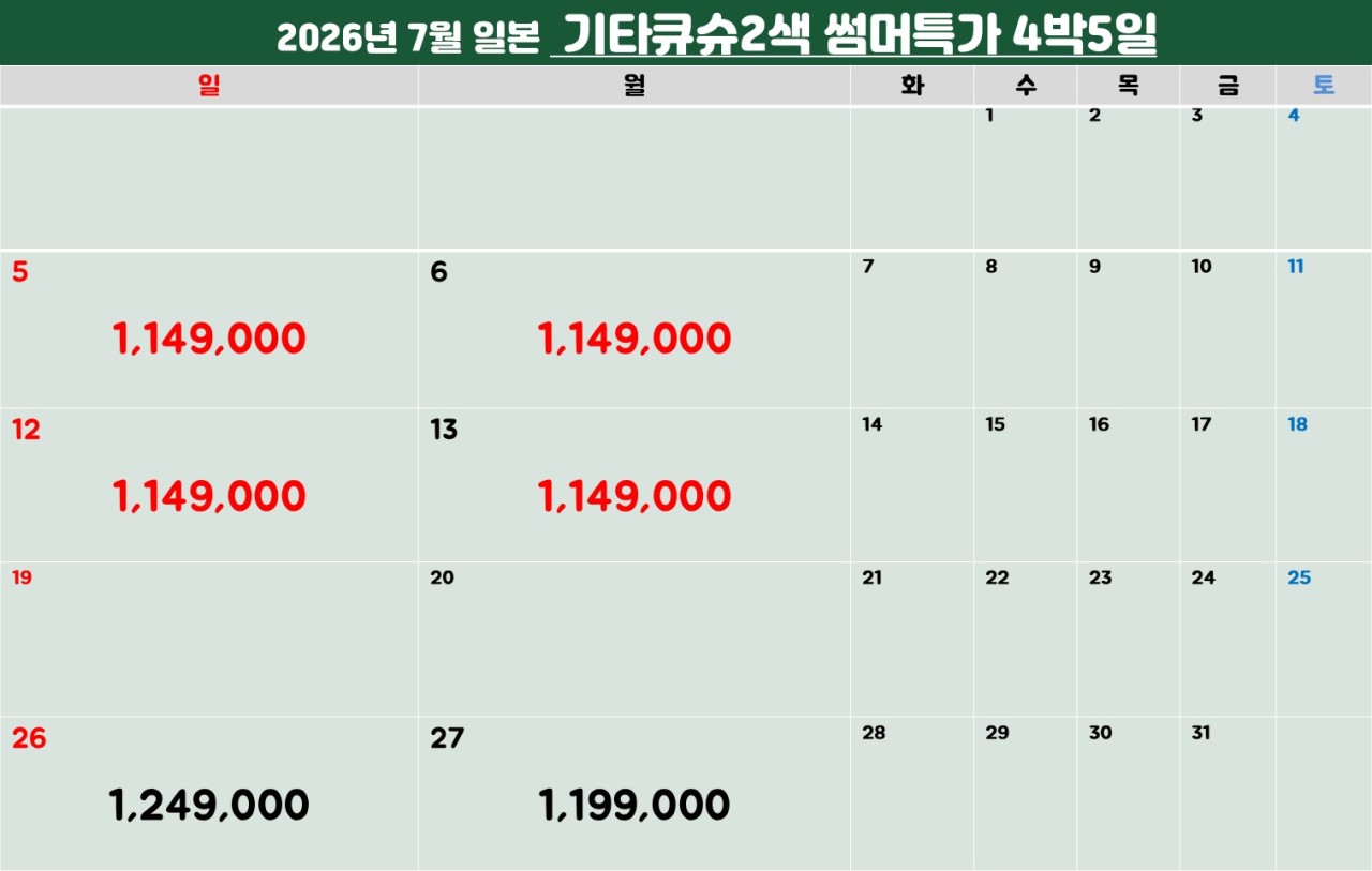6~7월 ⛳강력추천!! 기타큐슈 명문 2색 골프 ✈️ 2박3일 36홀 779,000원~