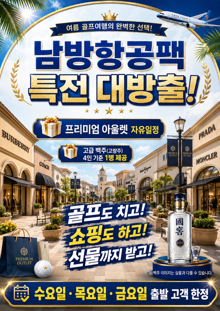 8~10월🔥 중국 심양 도심 3색 골프 가성비 + 이동편의 + 라운드 퀄리티까지 3박4일 999,000원~