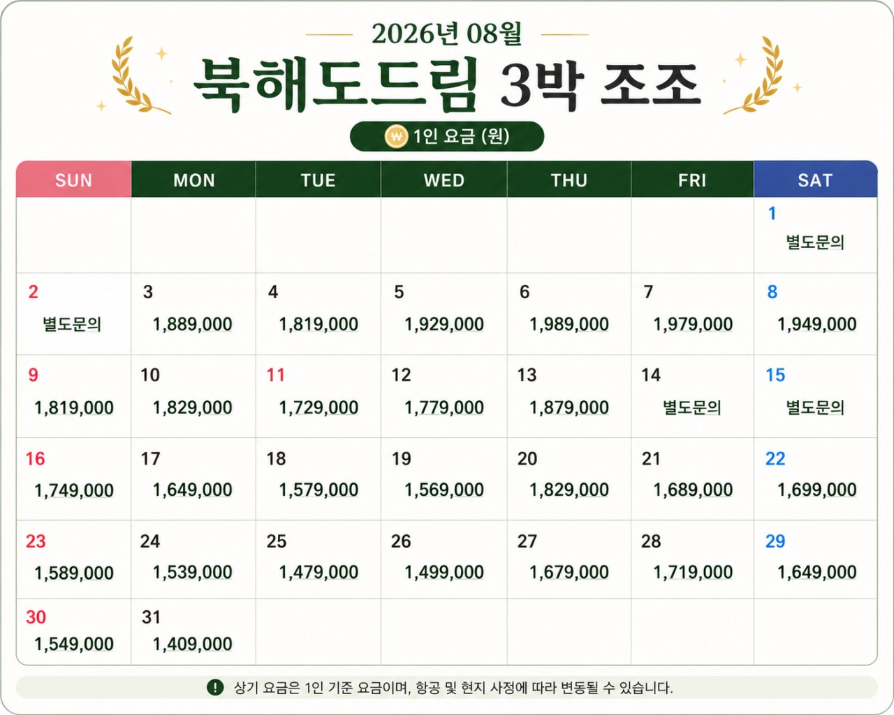 ❇ 장마 없는 청정 대자연!! ❇북해도 드림cc 골프텔 3박4일 1,449,000원~ 챔피언쉽코스