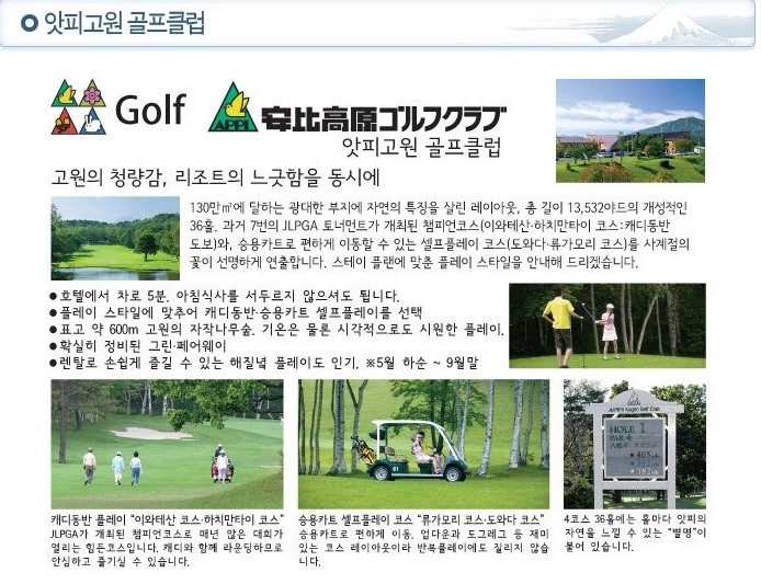 6~7월⛳아오모리 해발 650m "앗피골프종합리조트" 초특가 4박5일 1,990,000원~ 대한항공,해발633M 챔피언쉽코스 36홀규모