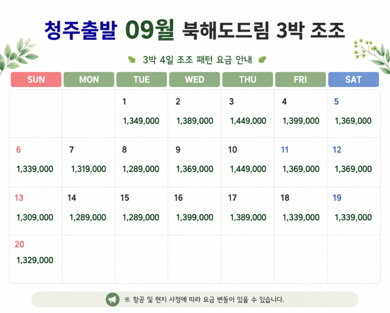 8~9월 🌈 지금은 북해도 골프의 계절입니다!!🌈3박4일 1,309,000원~
