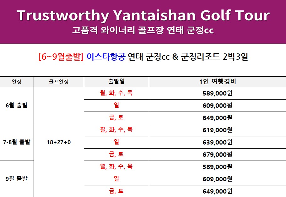 🍷와인 향기와 함께하는 품격 있는 라운드, ✈️군정cc 2박3일 589,000원 ✈️연휴 749,000원~ 3박4일 779,000원⛳ 리조트 시내호텔선택가능