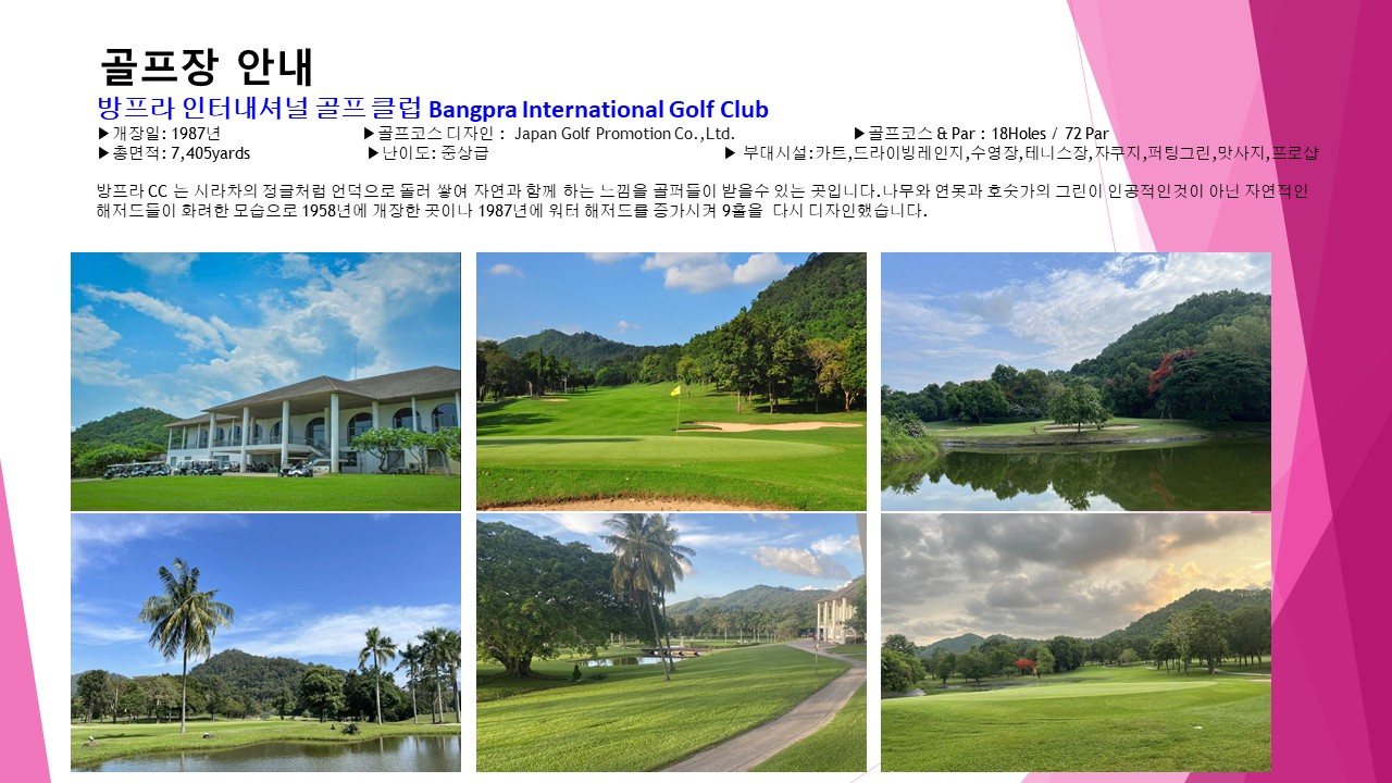 7~10월✴️파타야 품격3색골프 3박5일 890,000원~⛳️ 피닉스 & 파타야CC <이동시간30분> / 방프라CC 🏨 삼사라호텔(정5성)