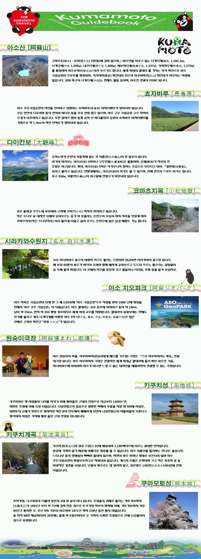 10~03월🔊일본 "아소 그랑뷔리오" 초특가 🔷️매주 금 출발 3박4일 1,390,000원 🔷️매주 월 출발 4박5일 1,590,000원