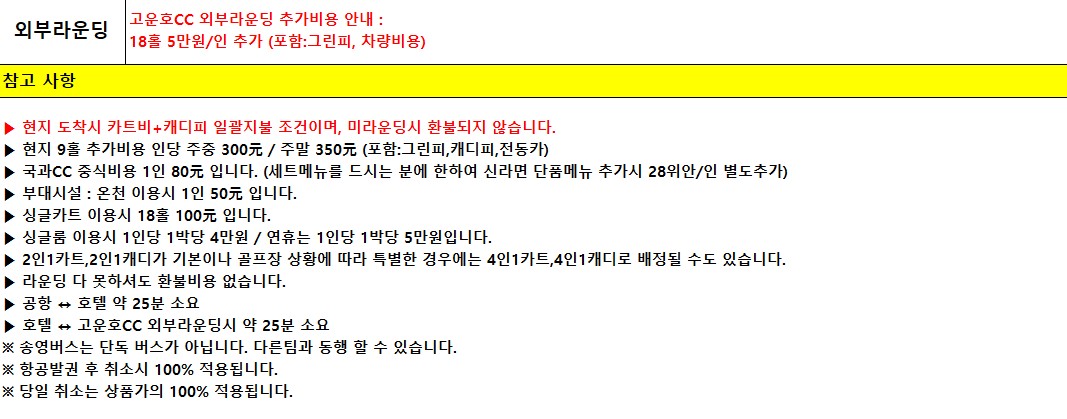 ⛳제남 국과CC ✨2인 노캐디 플레이와 4시 레이트 체크아웃 2박3일759,000원,3박4일 959,000원