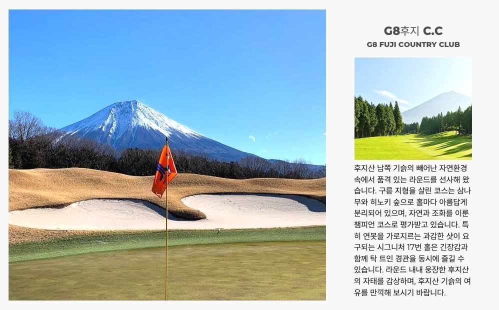 ✈️시즈오카 후지산 다색골프 3박4일 1,450,000원~ ✈️후지산을 바라보며 치는 명품 골프라운드 복제
