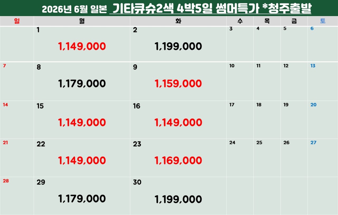 6~7월 ⛳강력추천!! 기타큐슈 명문 2색 골프 ✈️ 2박3일 36홀 779,000원~