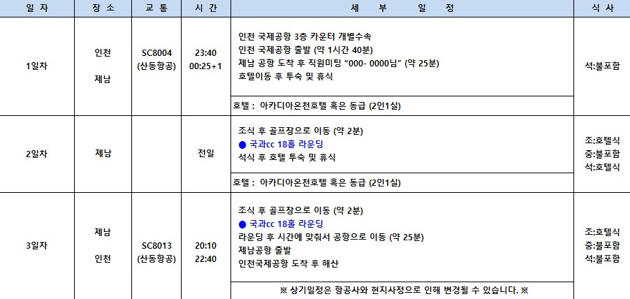 ⛳제남 국과CC 데일리, 지정일 특가 안내! 원하는 날짜 골라 떠나세요✨ 2박3일 739,000원~ 3박4일 879,000원~
