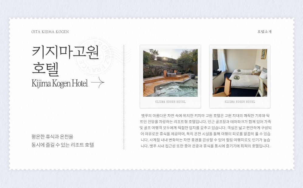 ✈️해발 750M 고원! ✈️오이타 키지마고원 골프텔 3박4일 1,470,000원~ 2인가능