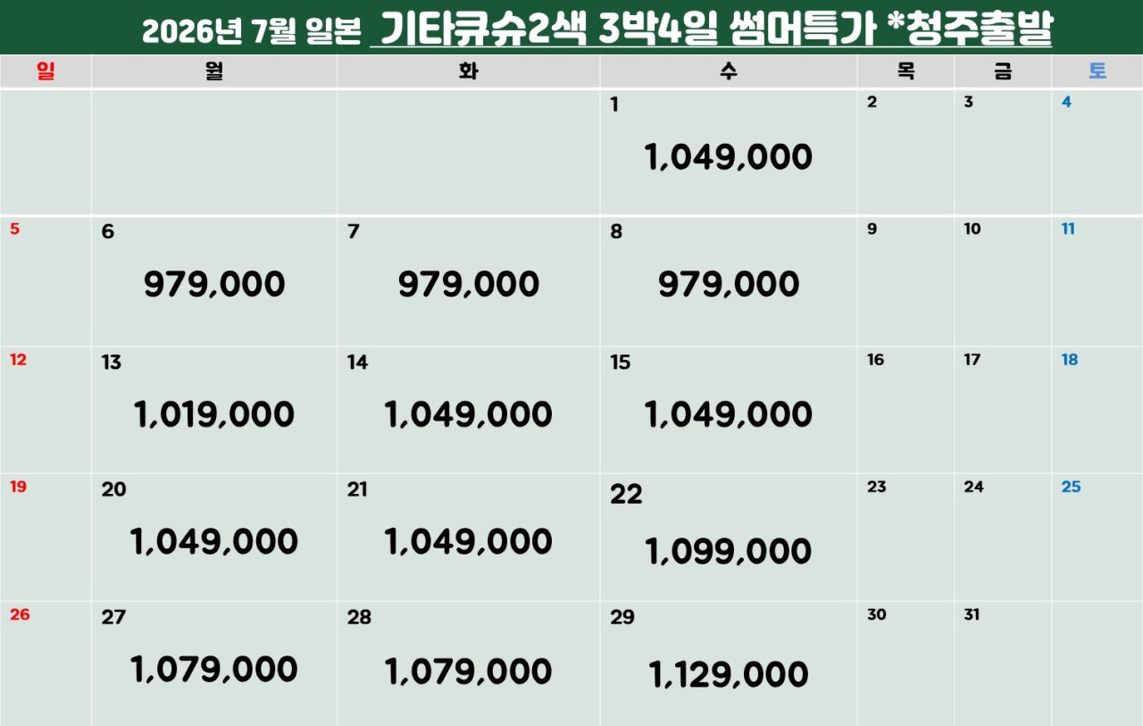 6~7월 ⛳강력추천!! 기타큐슈 명문 2색 골프 ✈️ 2박3일 36홀 779,000원~