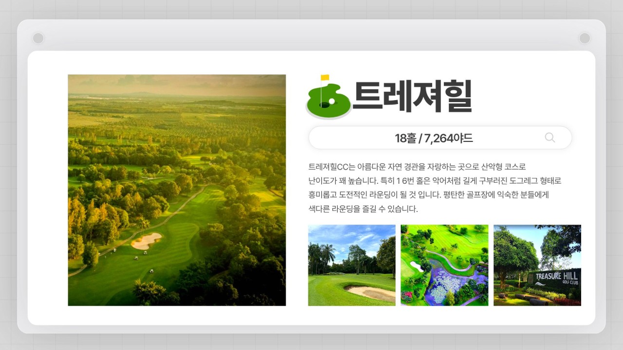 ⛳️ 여름휴가 🔥 태국 시라차 여름방학 특가 🏌️‍♂️ 3박 5일 990,000원 중석식&팁외 올포함