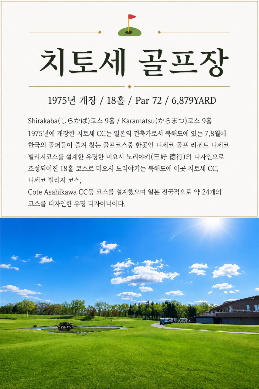 ❄북해도 7색골프 9월특가 3박4일 54홀 1,229,000 원~ 거품 없는 가격🔊한국인 직원 상주