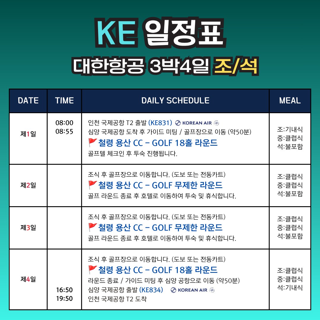 🚨 여름 골프 끝판왕🚨"심양 철령 용산CC 무제한 골프"3박4일 730,000원~ ✔ 해발 700m