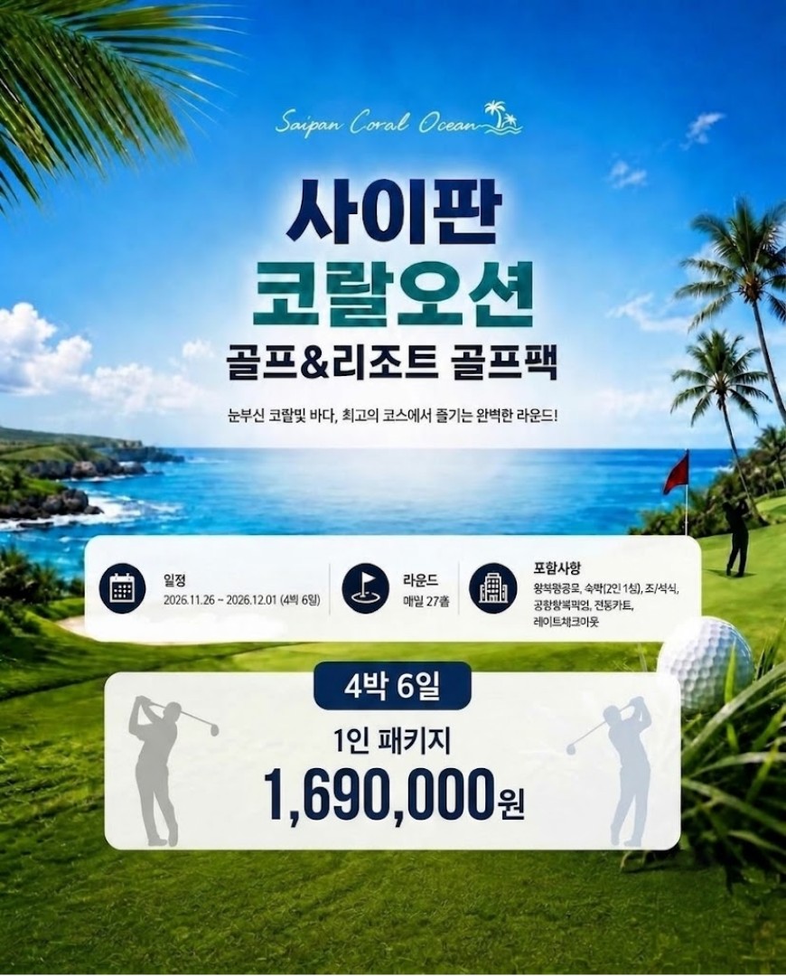 9~10월⛳사이판 종합 선물세트, 9~10월 상품가 파격 인하 3박5일 1,150,000원