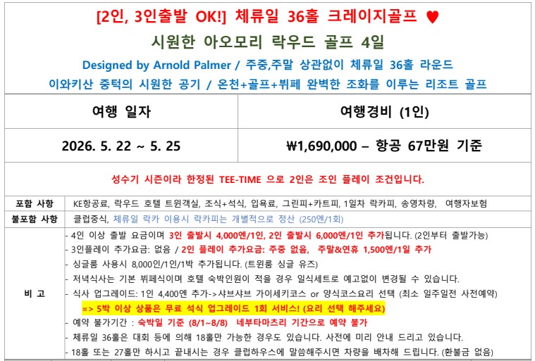 ⛳️일본(지역별 모음)🏌♂️황금연휴 골프🏌3박4일 1,490,000원~ 우베,기타큐슈,아오모리 지역