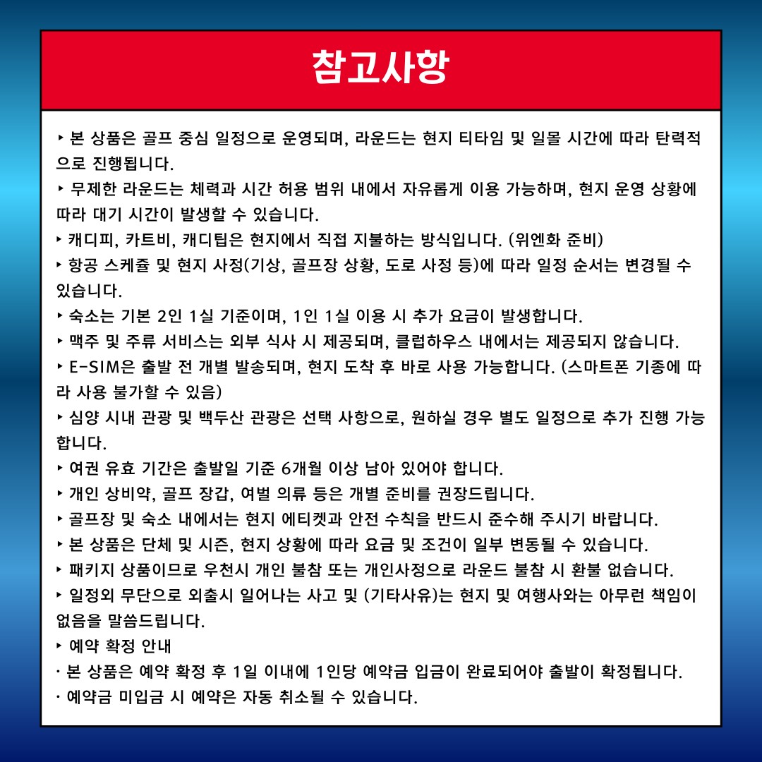 5~9월⛳"심양 철령 용산CC 무제한 골프" ✔ 해발 700m 천혜 자연환경 👉 2박3일 599,000원~👉 3박4일 679,000원~