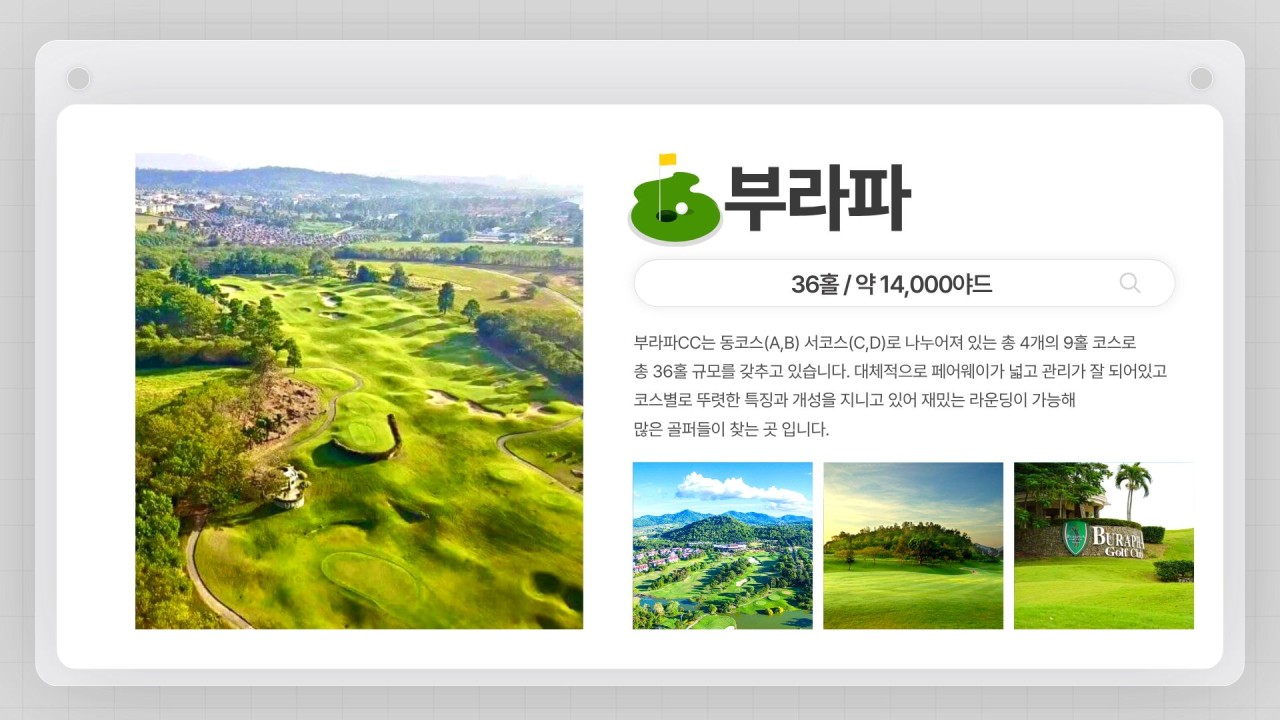 ⛳️골프 + 자유시간 + 휴양을 모두 즐기는 시라차 골프여행 📅8/8,17일~ 5박7일 1,290,000원 !!
