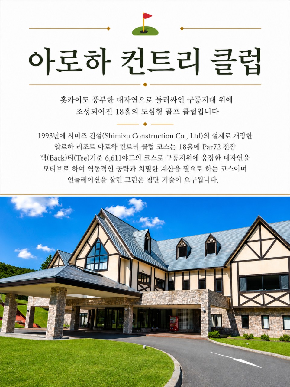 ❄북해도 7색골프 9월특가 3박4일 54홀 1,229,000 원~ 거품 없는 가격🔊한국인 직원 상주