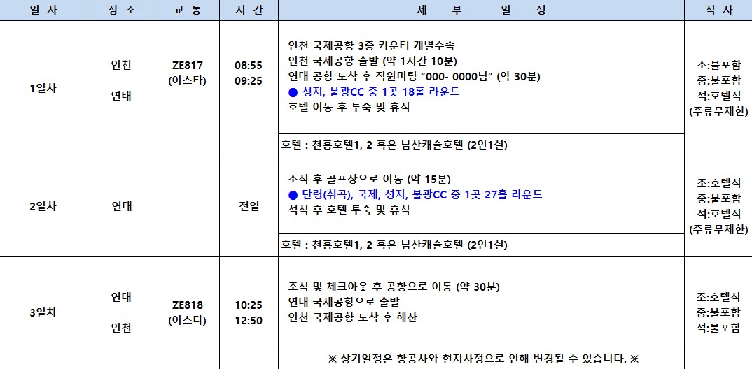 제헌절 특가 🌟제남, 연태, 청도 골프여행 제헌절 특가! 특전 제공🌟3박4일 699,000원~