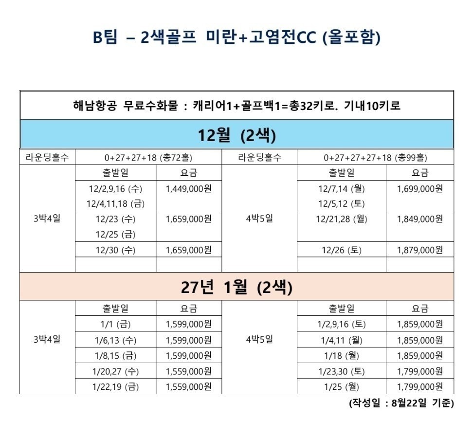 ♦️하이난 미란+고염전cc 3박4일 72홀 1,399,000원 👛인기상품 캐디팁외 올포함