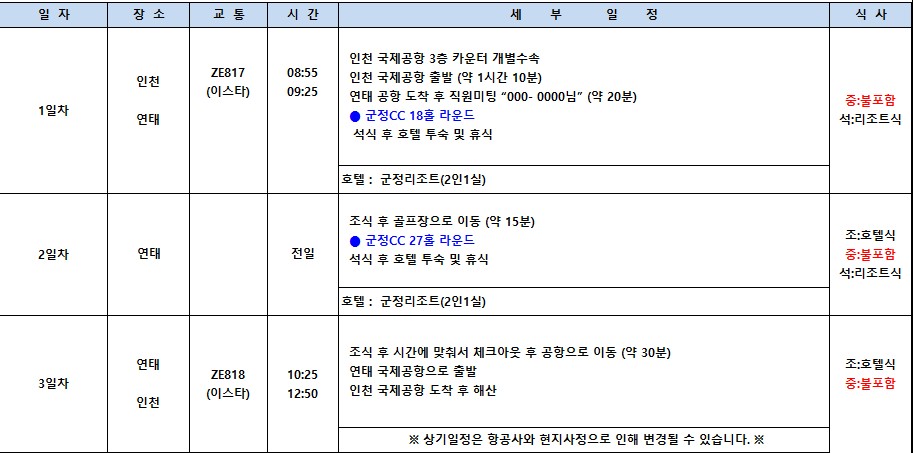 🍷와인 향기와 함께하는 품격 있는 라운드, ✈️군정cc 2박3일 589,000원 ✈️연휴 749,000원~ 3박4일 779,000원⛳ 리조트 시내호텔선택가능