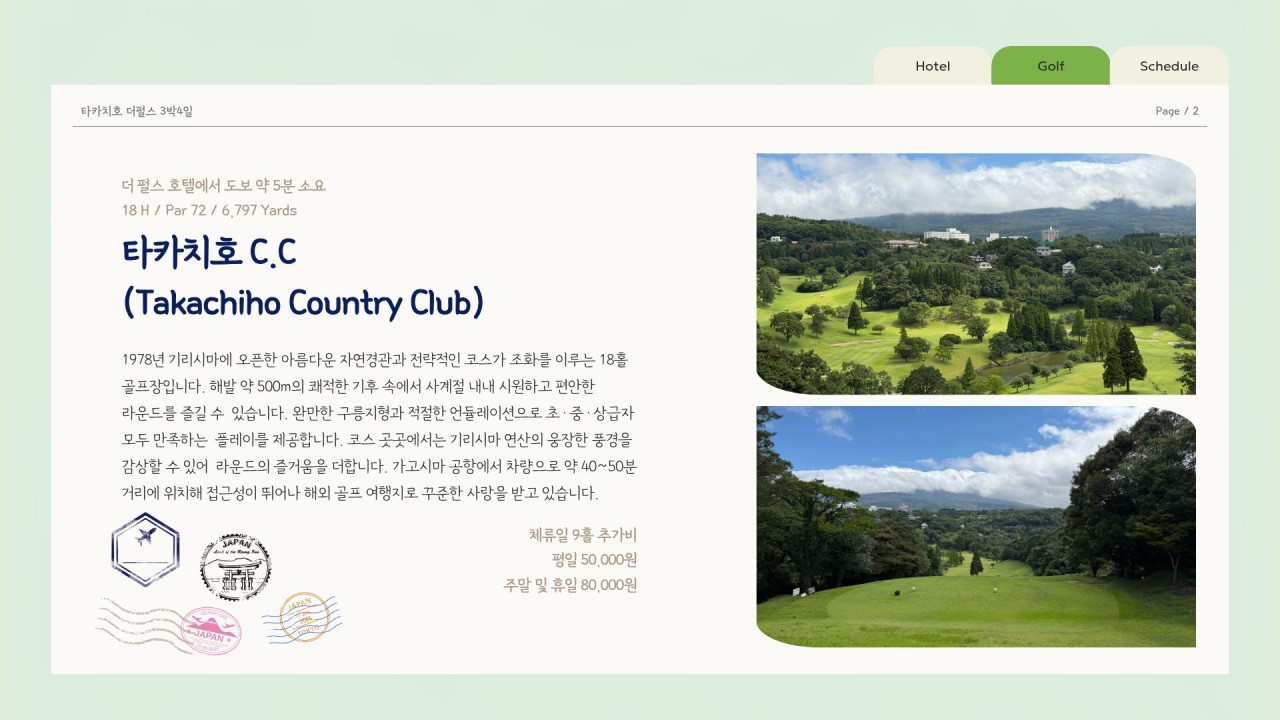 ⭐가고시마 기리시마 명문 골프장⭐럭셔리 온천골프 3박4일 1,370,000원~ 공항45분,골프장5~20분