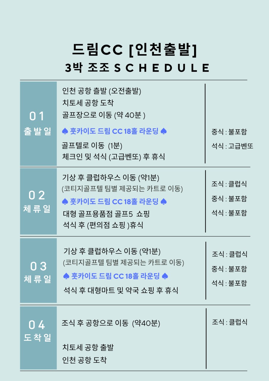 5~7월🌈장마없는 청정대자연 북해도 드림cc 3박4일1,299,000원~ 공항40분 🌈타루마에 국립공원,챔피언쉽코스