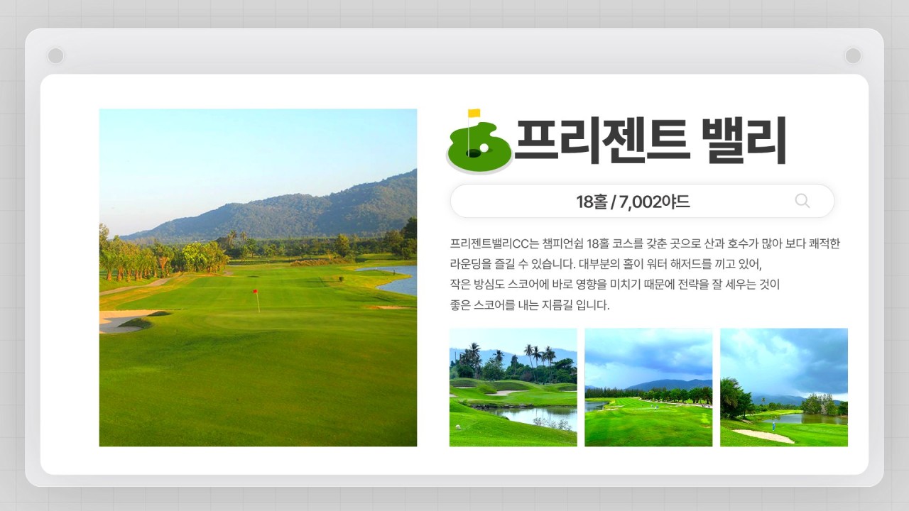 ⛳️골프 + 자유시간 + 휴양을 모두 즐기는 시라차 골프여행 📅8/8,17일~ 5박7일 1,290,000원 !!