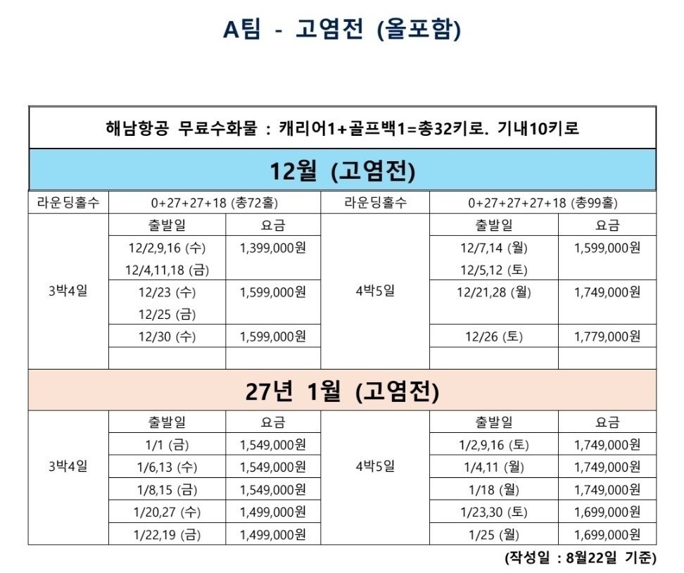 ♦️하이난 미란+고염전cc 3박4일 72홀 1,399,000원 👛인기상품 캐디팁외 올포함
