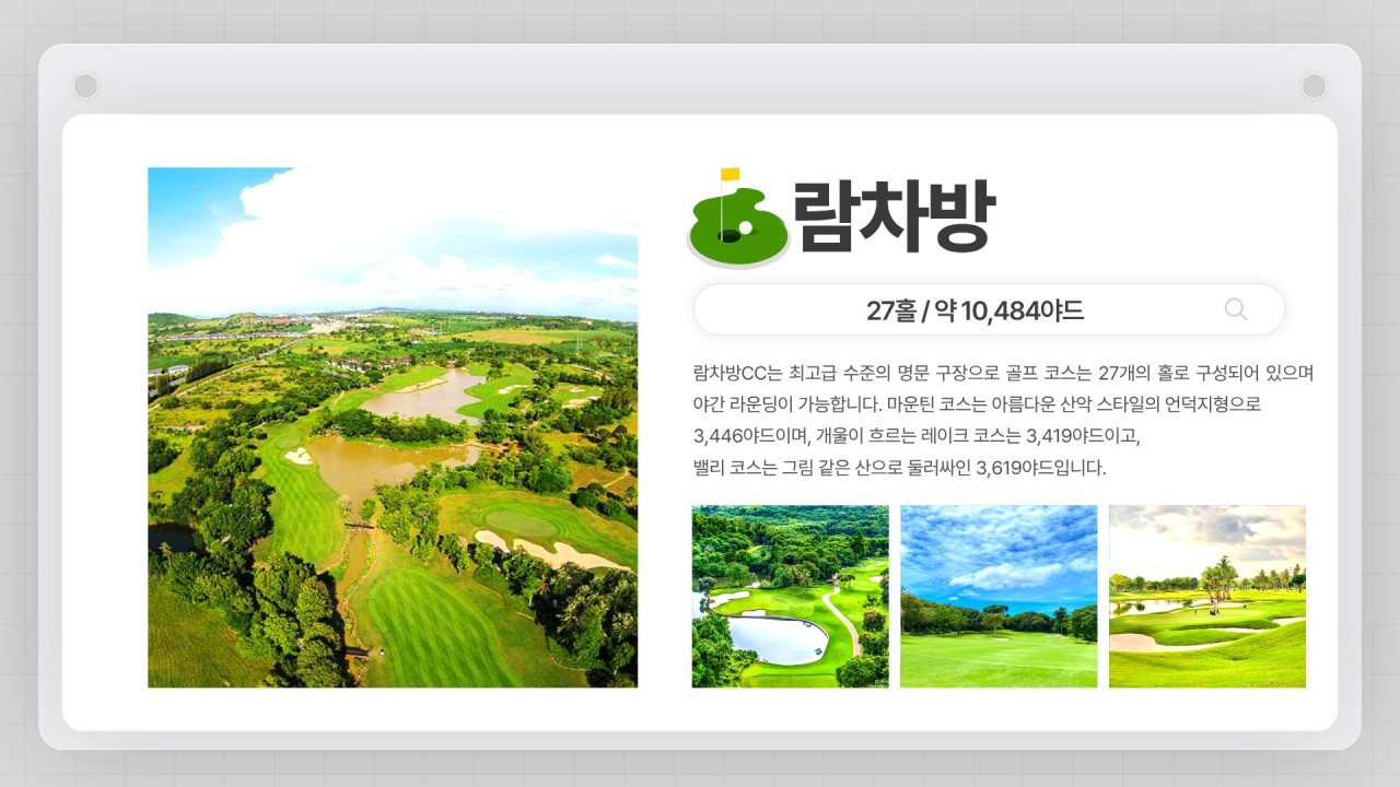 ⛳️골프 + 자유시간 + 휴양을 모두 즐기는 시라차 골프여행 📅8/8,17일~ 5박7일 1,290,000원 !!