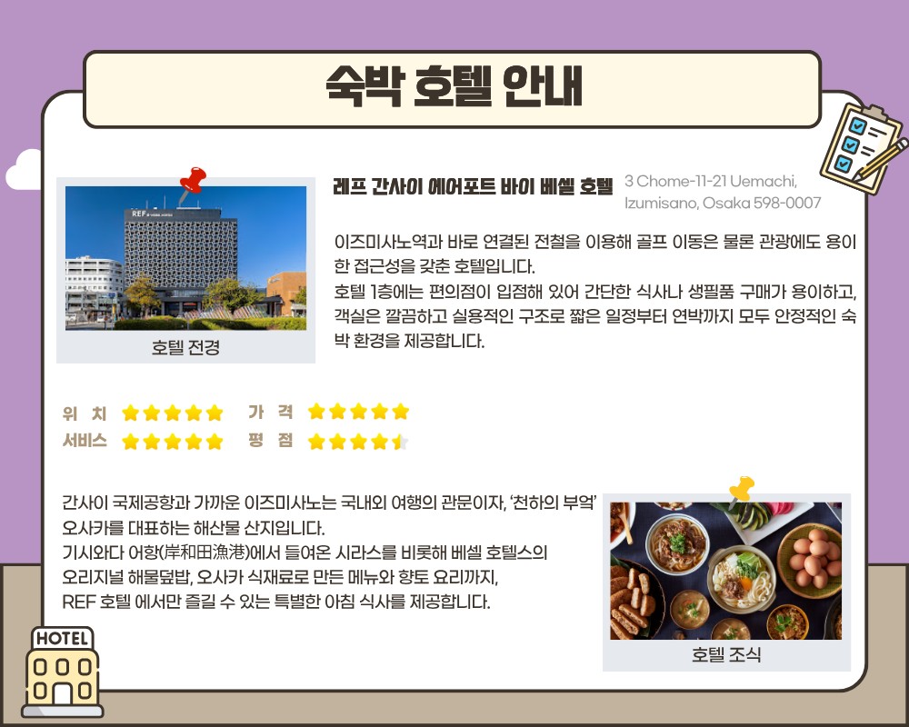 ⛳️오사카 명문 골프와 시내 관광을 한 번에 ⛳️2박 3일 - 99만원부터 3박 4일 - 129만원~ 🌟접근성+관광+맛집우수