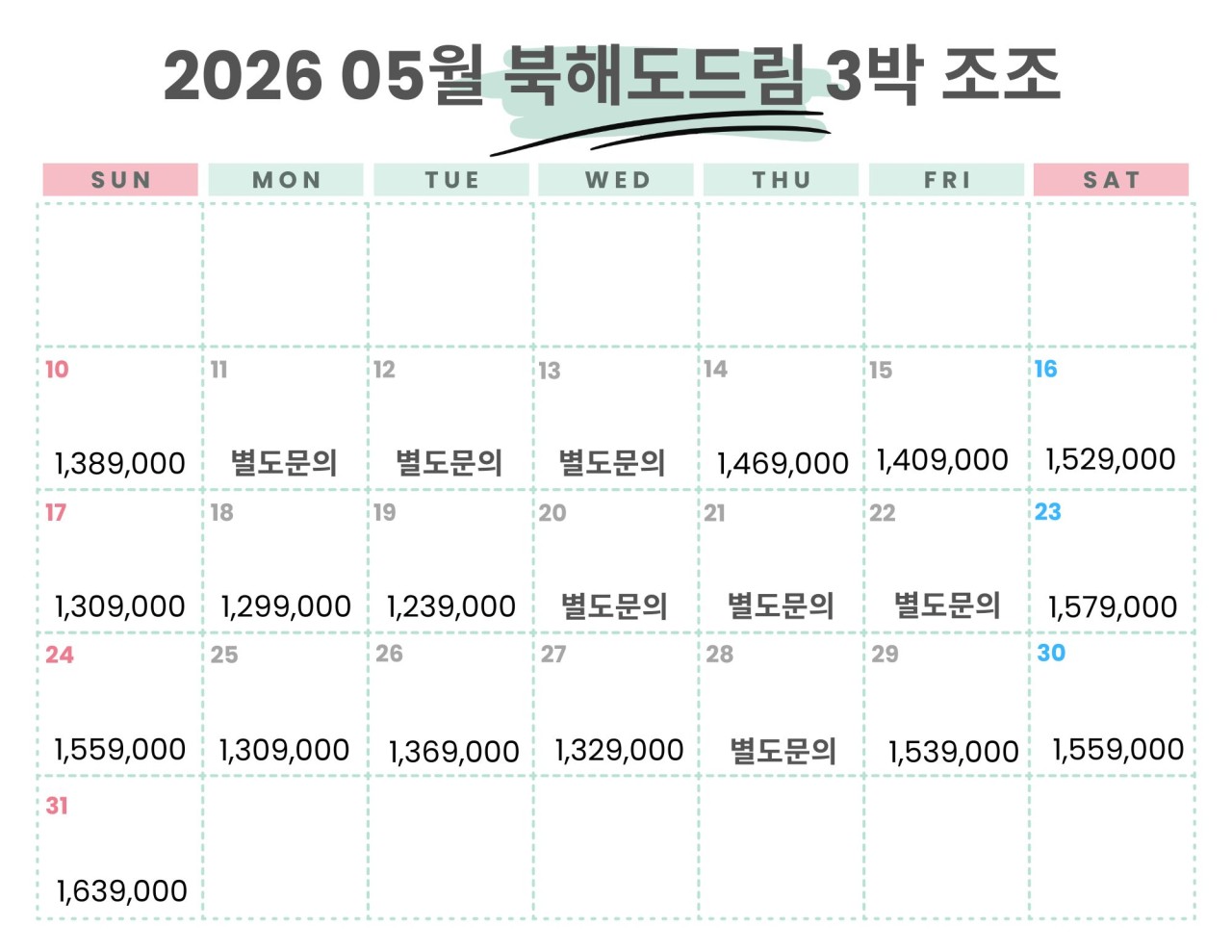 5~7월❇ 장마 없는 청정 대자연 "북해도 드림cc" 3박4일 1,239,000원~
