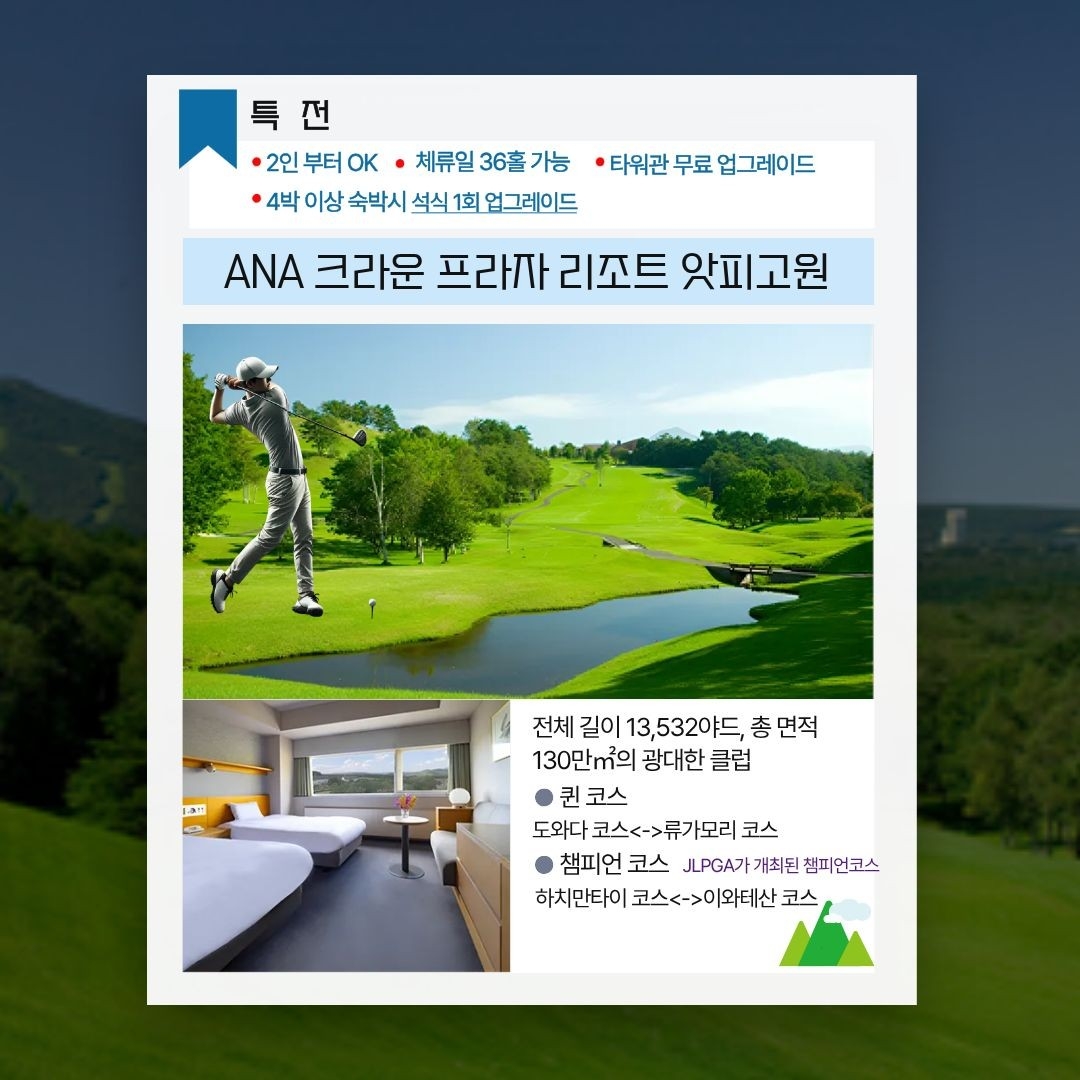 ⛳️일본(지역별 모음)🏌♂️황금연휴 골프🏌3박4일 1,490,000원~ 우베,기타큐슈,아오모리 지역