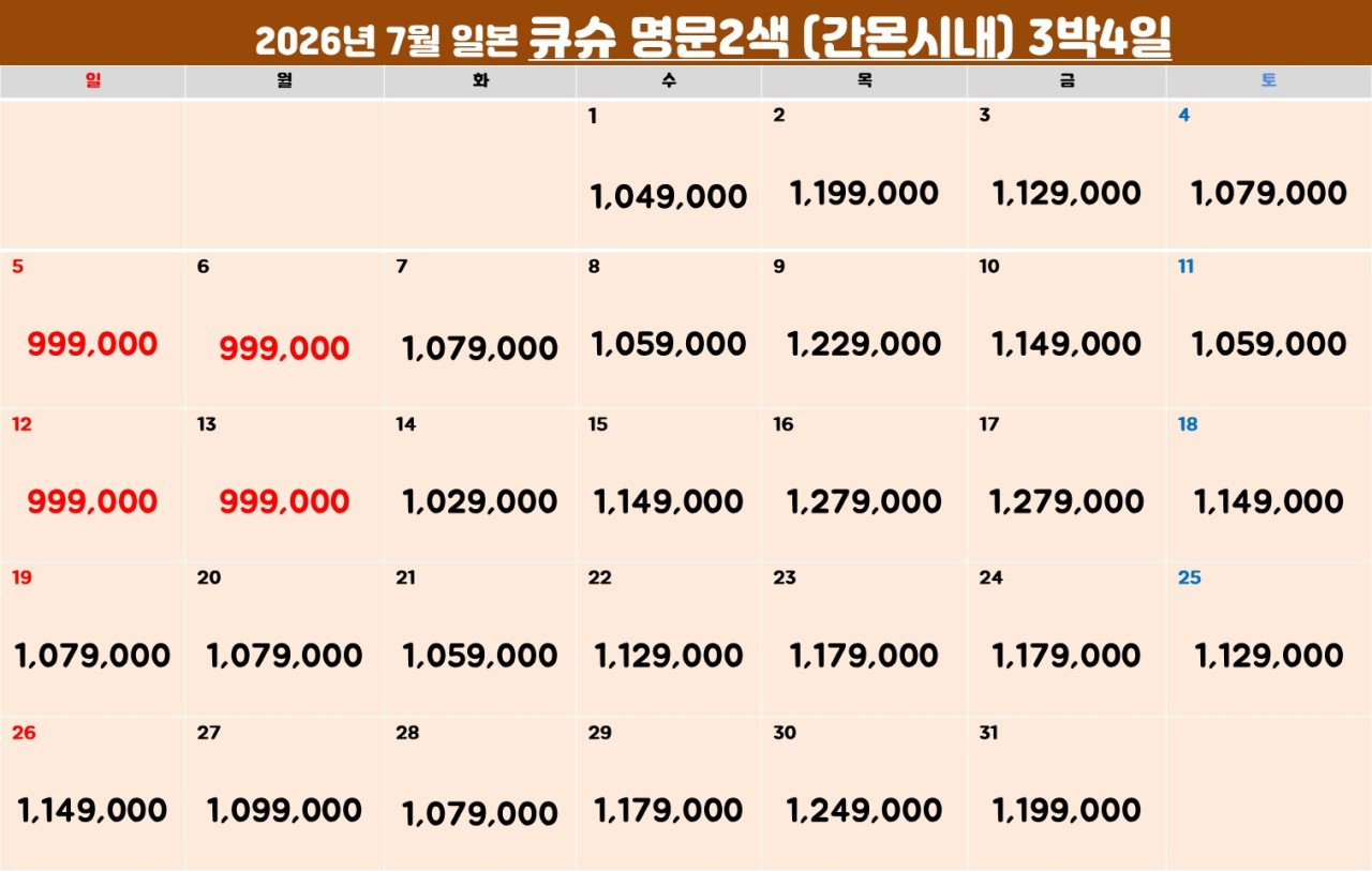 6~7월🔊 큐슈명문 2색 (간몬시내숙박) 상품!! 산요국제cc + 레이크스완cc 🤩2박3일 45홀 라운딩 = 749,000원- 🤩3박4일 899,000원~