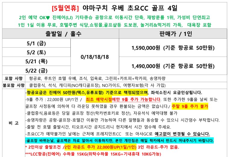 ⛳️일본(지역별 모음)🏌♂️황금연휴 골프🏌3박4일 1,490,000원~ 우베,기타큐슈,아오모리 지역