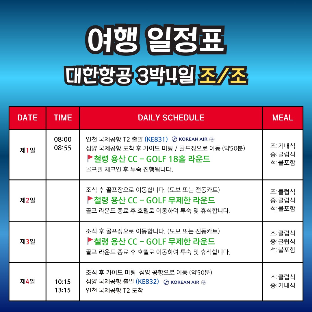 5~9월⛳"심양 철령 용산CC 무제한 골프" ✔ 해발 700m 천혜 자연환경 👉 2박3일 599,000원~👉 3박4일 679,000원~