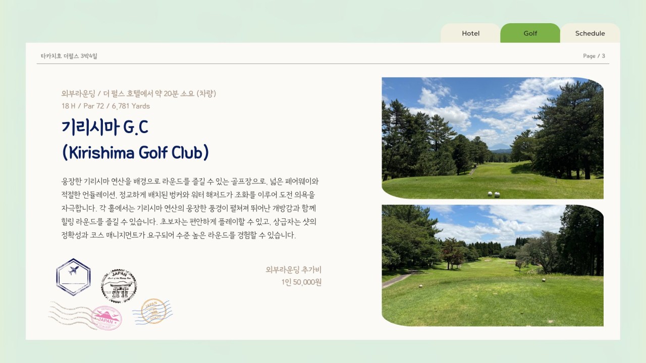 ⭐가고시마 기리시마 명문 골프장⭐럭셔리 온천골프 3박4일 1,370,000원~ 공항45분,골프장5~20분