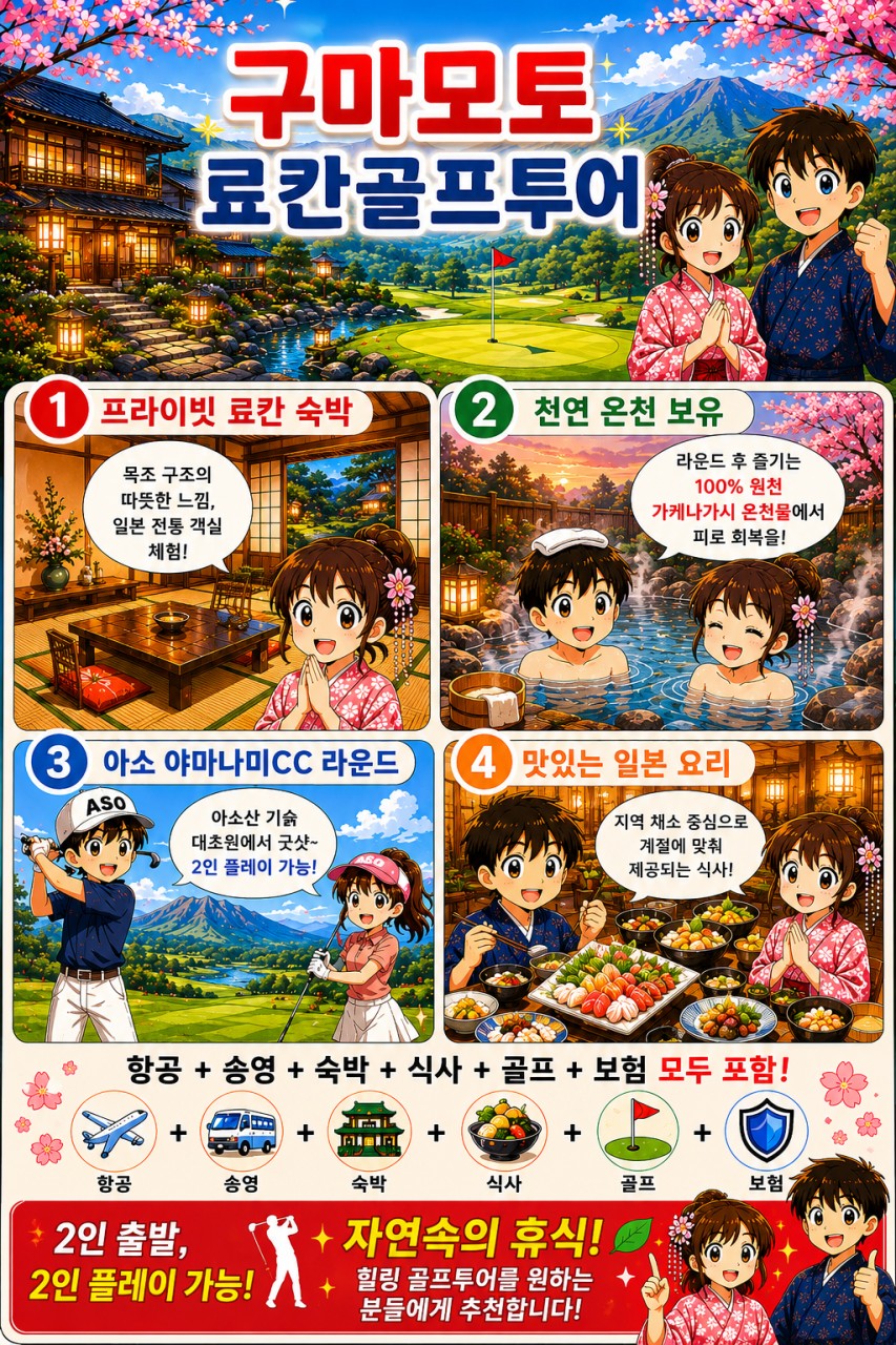 ⚡아소야마나미 9월 출발 지정일 특가⚡3박4일 1,140,000원~ 주중27홀,2인가능 추가비용없음